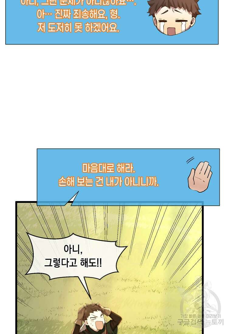 스킬빨로 레벨업 9화 4