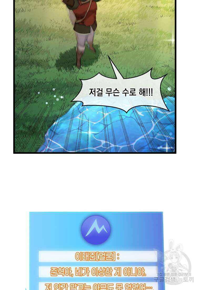 스킬빨로 레벨업 9화 5