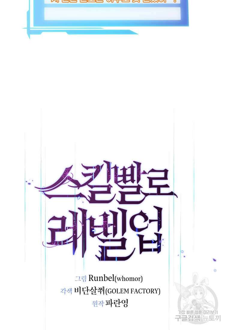 스킬빨로 레벨업 9화 6