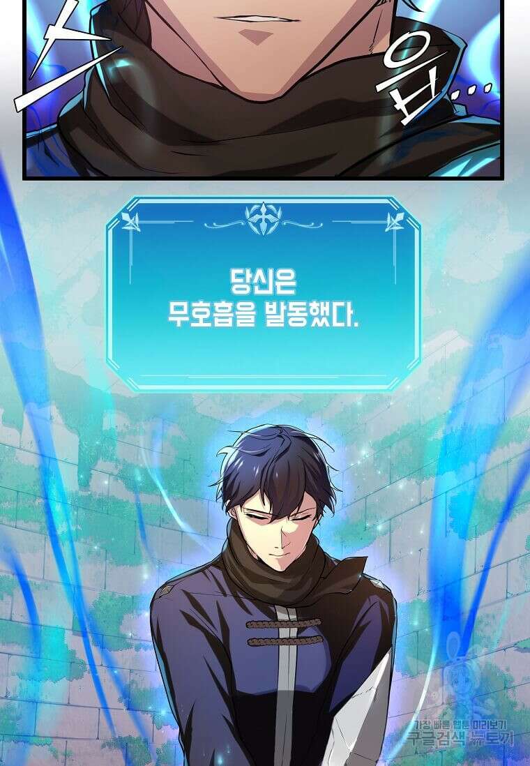 스킬빨로 레벨업 9화 8