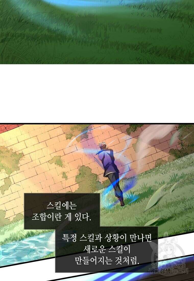 스킬빨로 레벨업 9화 10