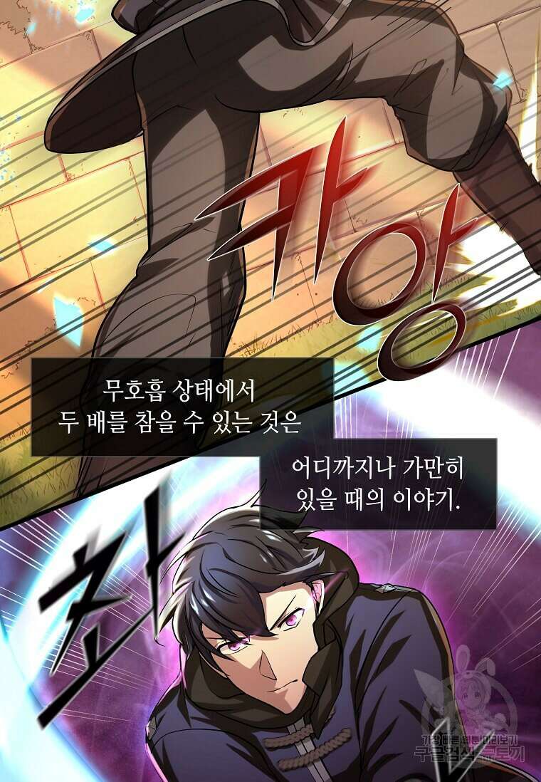 스킬빨로 레벨업 9화 13
