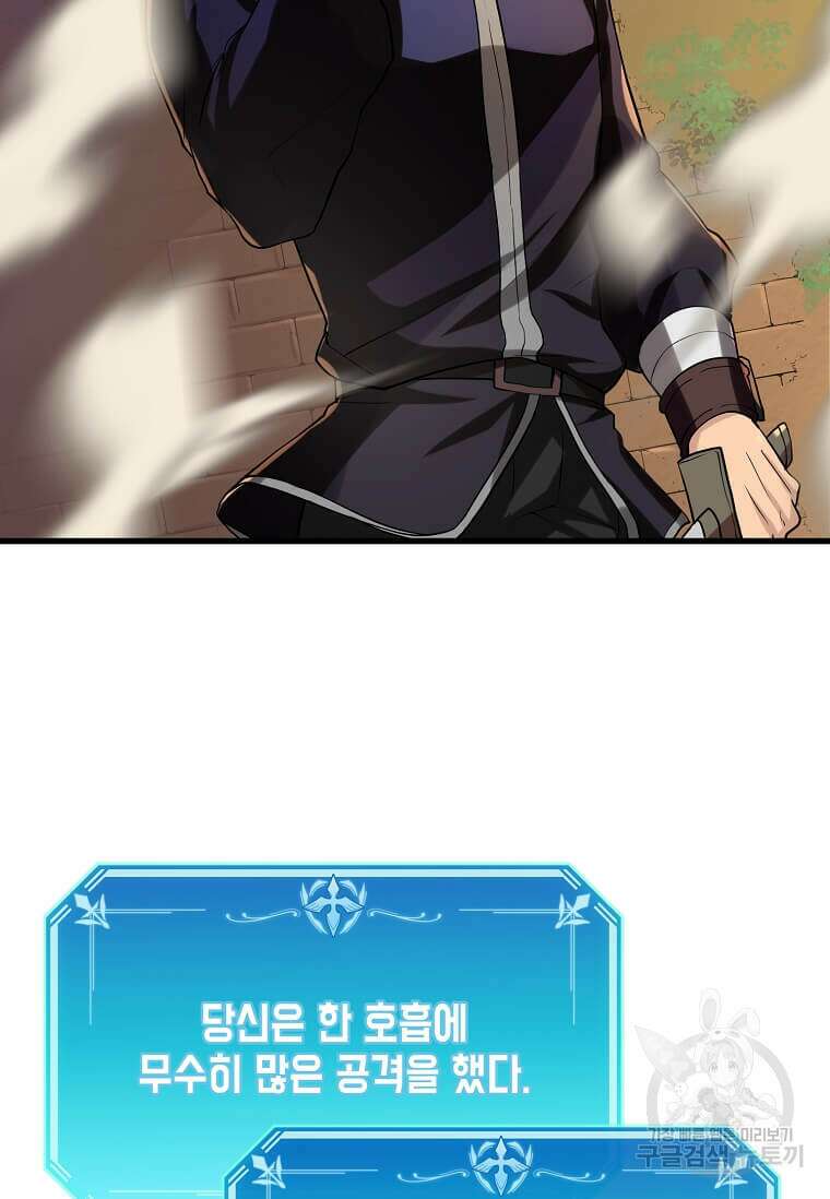 스킬빨로 레벨업 9화 17
