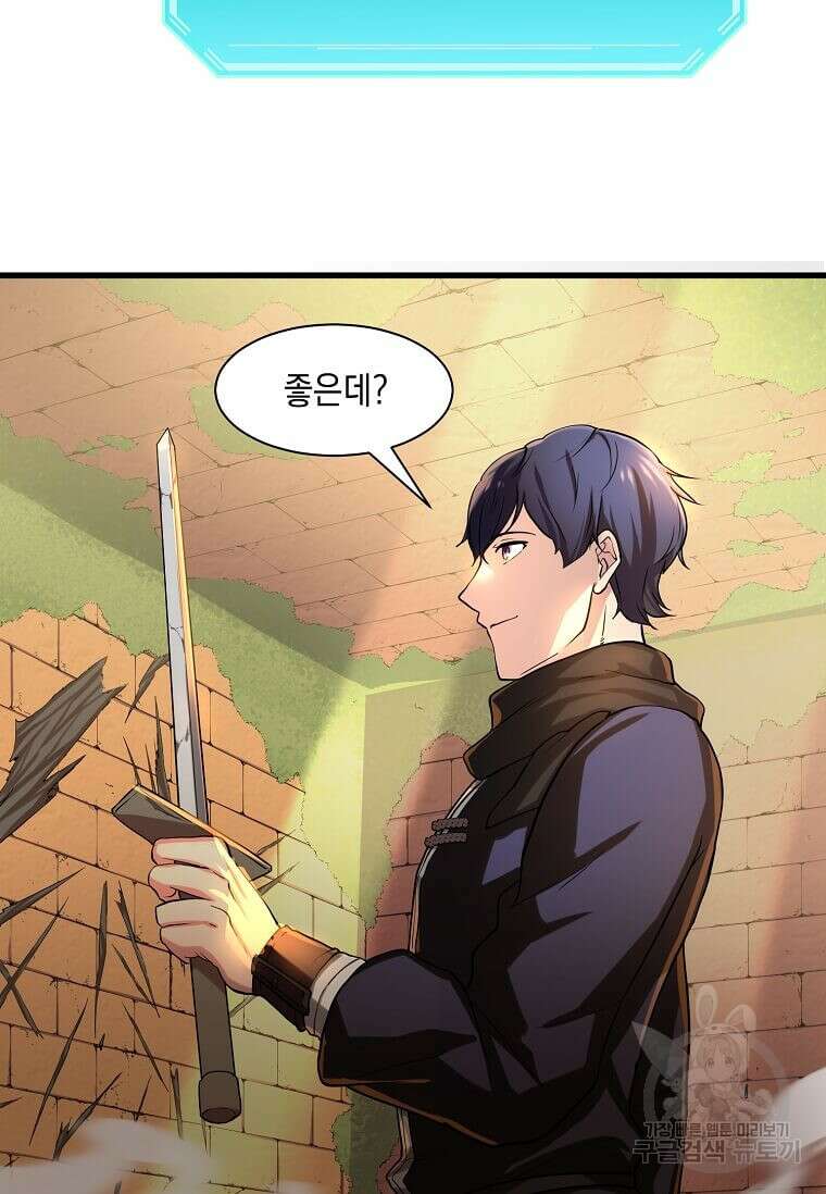 스킬빨로 레벨업 9화 21