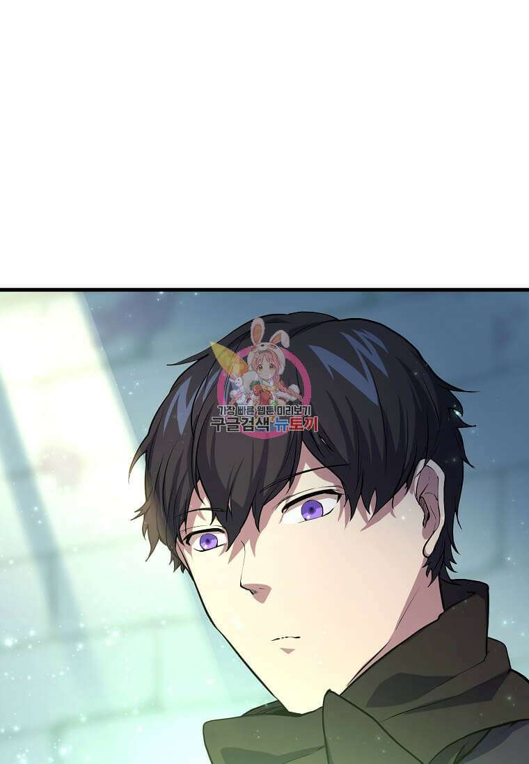 스킬빨로 레벨업 19화 1