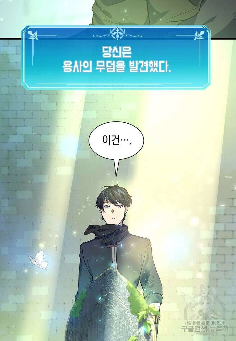 스킬빨로 레벨업 19화 2