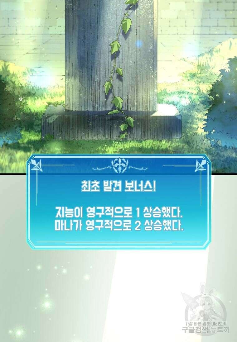 스킬빨로 레벨업 19화 3