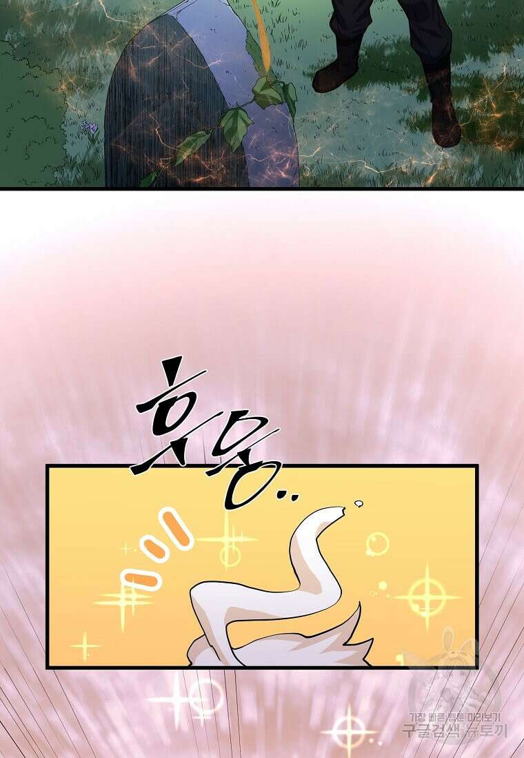 스킬빨로 레벨업 19화 7