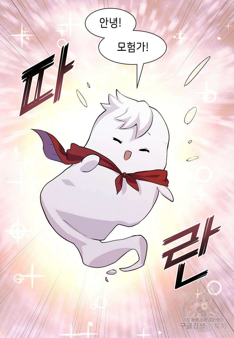 스킬빨로 레벨업 19화 8