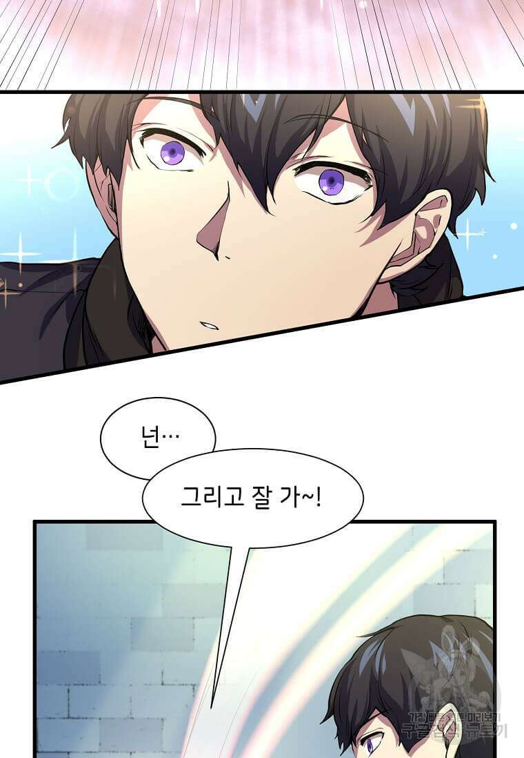 스킬빨로 레벨업 19화 9