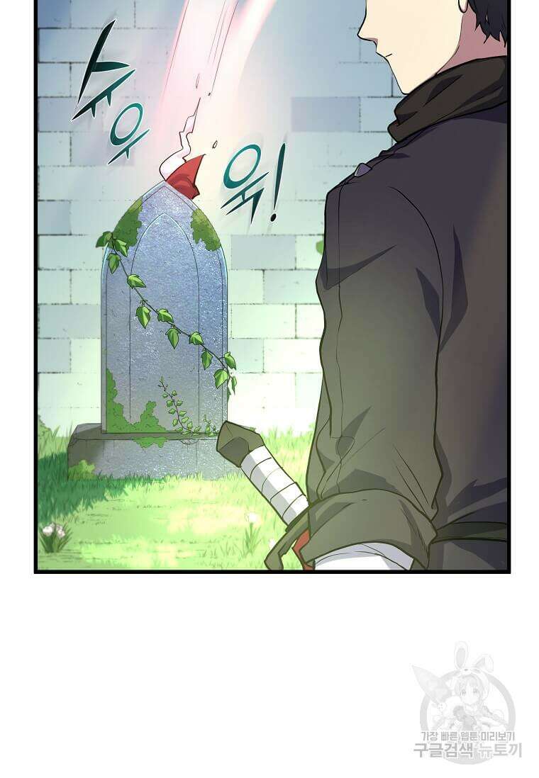 스킬빨로 레벨업 19화 10