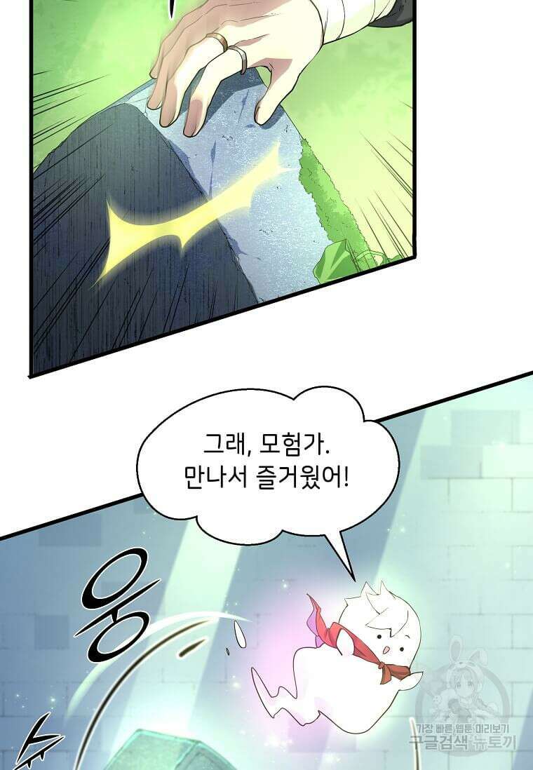 스킬빨로 레벨업 19화 13