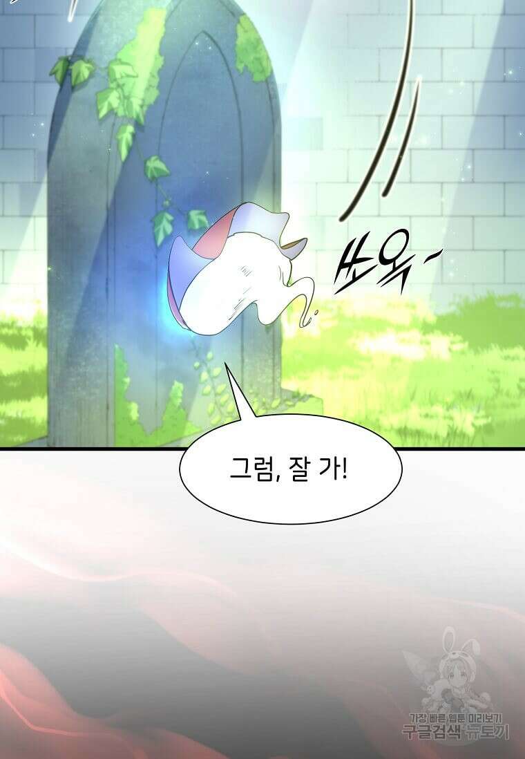 스킬빨로 레벨업 19화 14