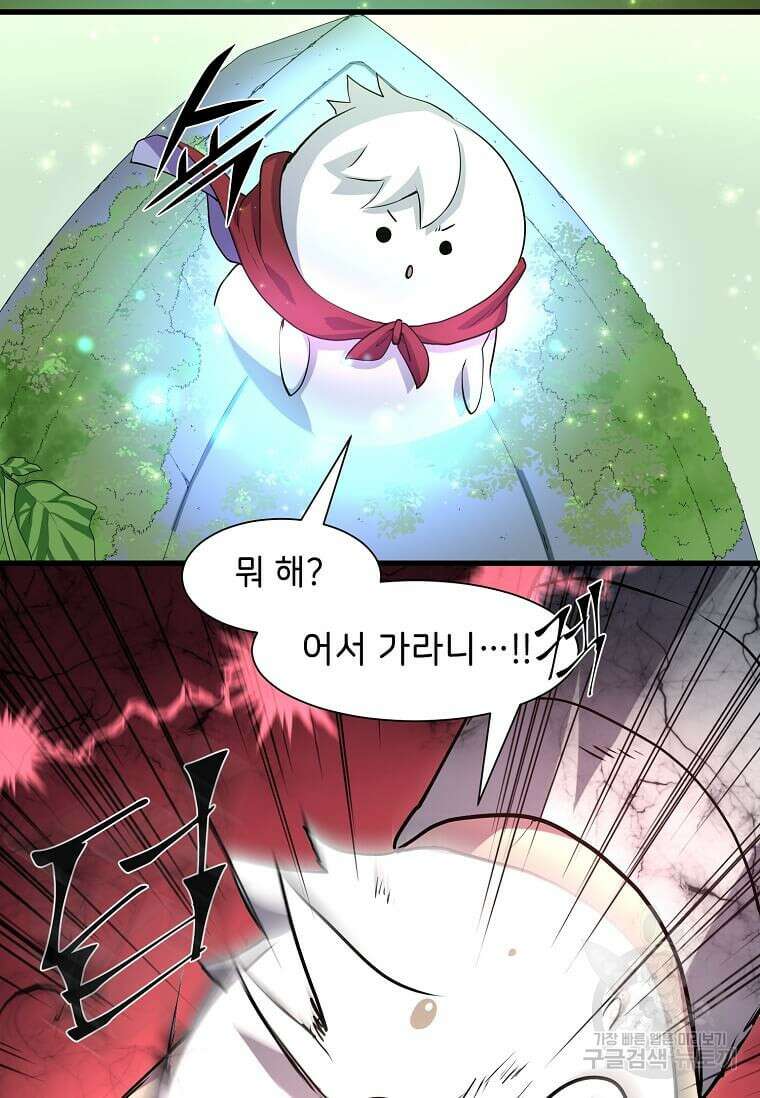 스킬빨로 레벨업 19화 17