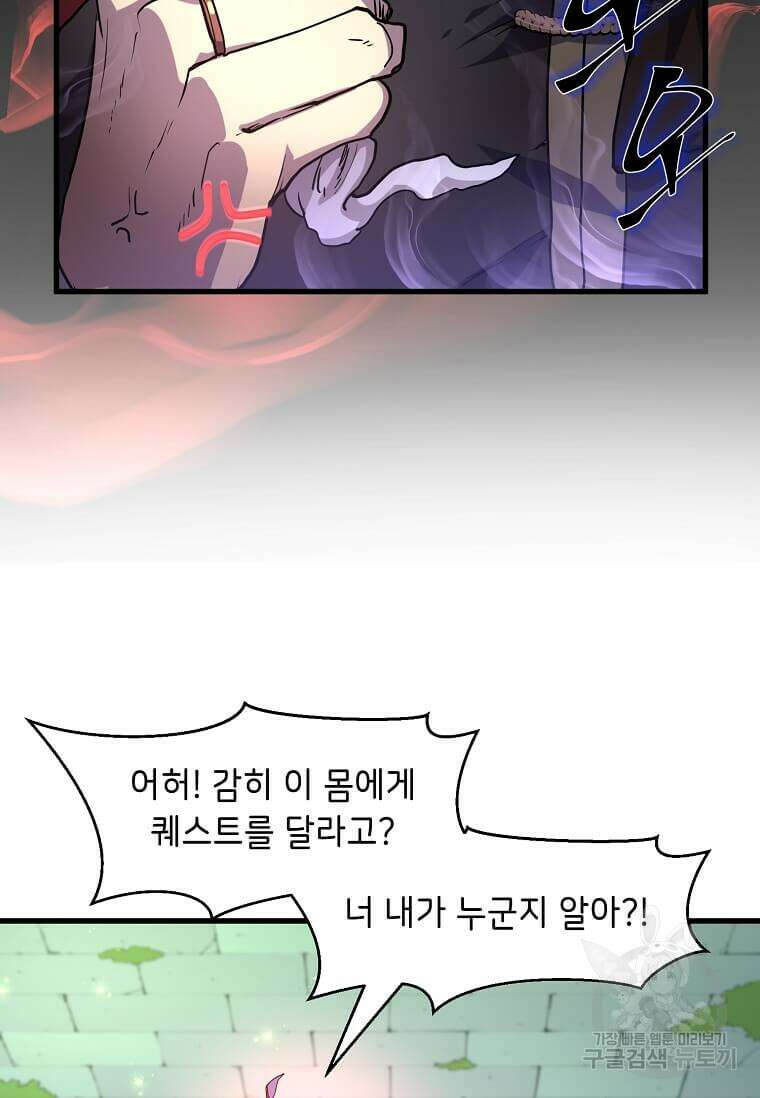 스킬빨로 레벨업 19화 20