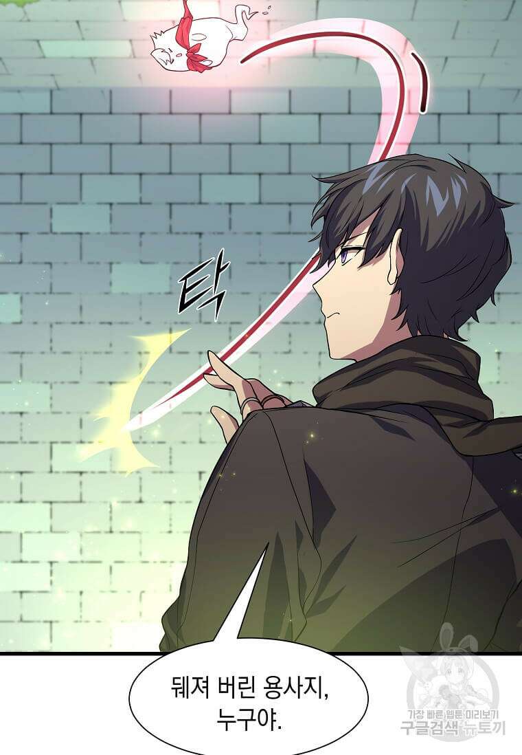 스킬빨로 레벨업 19화 21