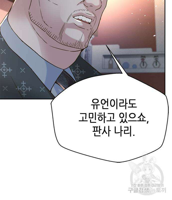 판사 이한영 132화 83