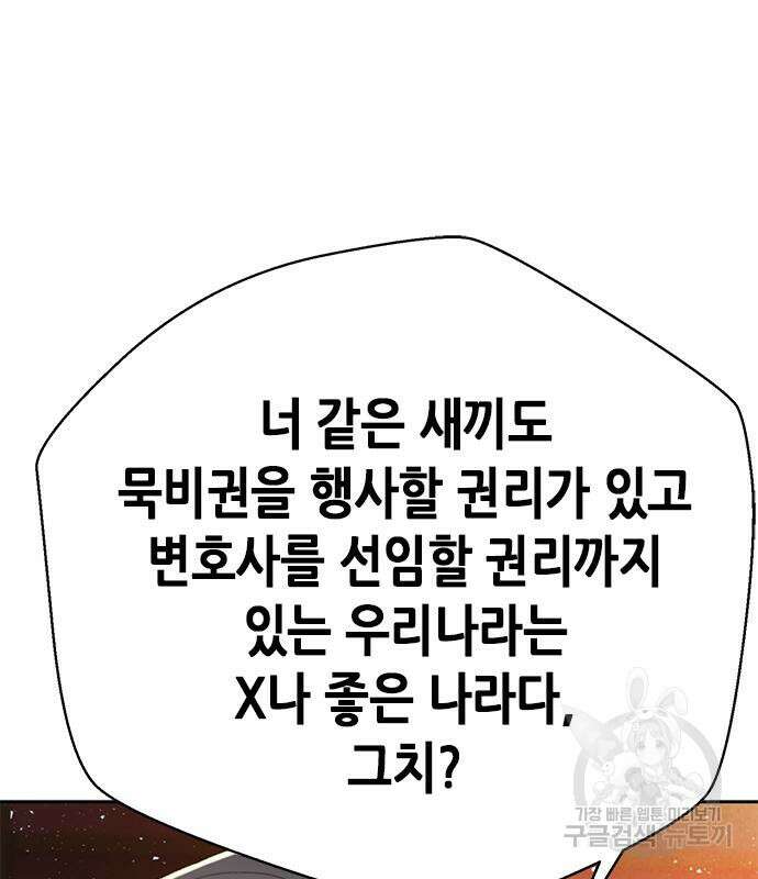 판사 이한영 132화 98