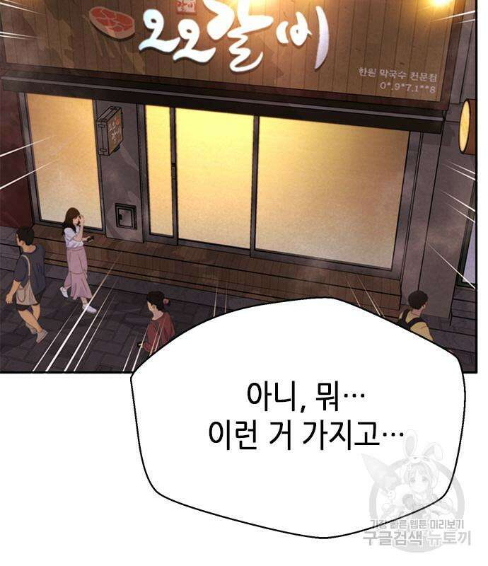 판사 이한영 132화 105