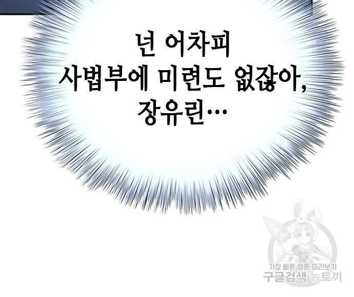 판사 이한영 132화 132