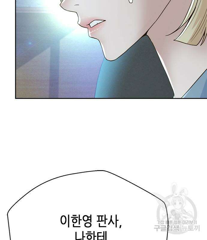 판사 이한영 132화 134