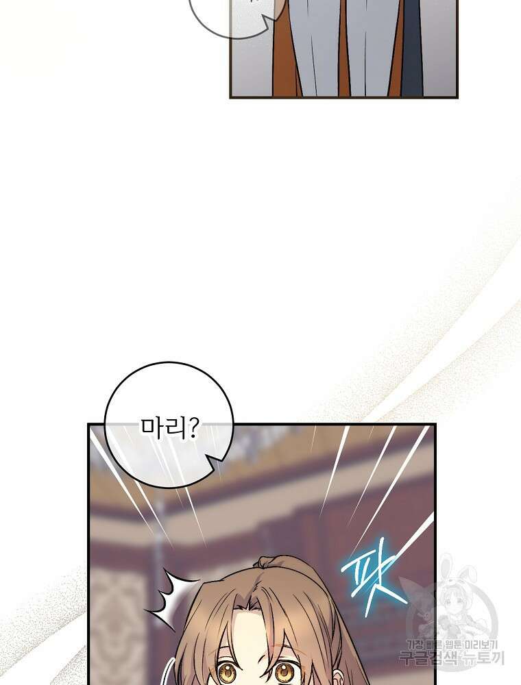 능력 있는 시녀님 74화 5