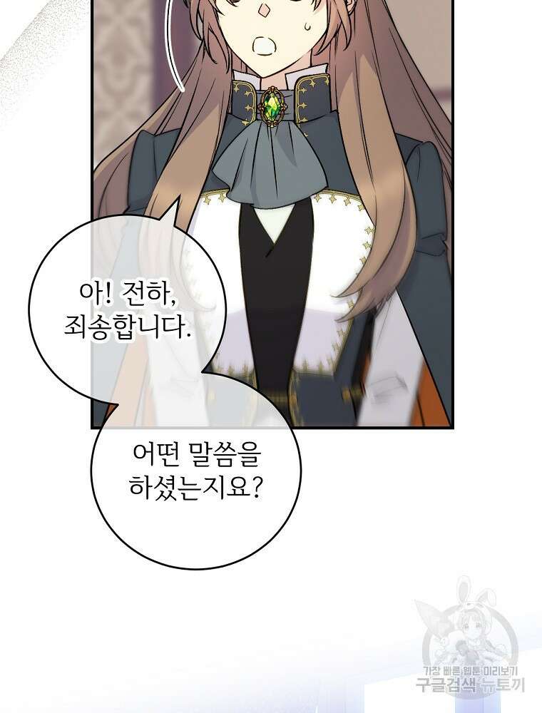 능력 있는 시녀님 74화 6