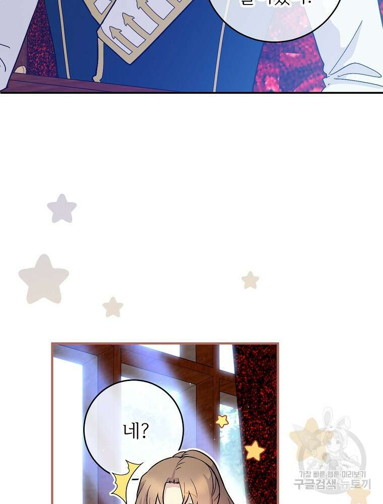 능력 있는 시녀님 74화 8