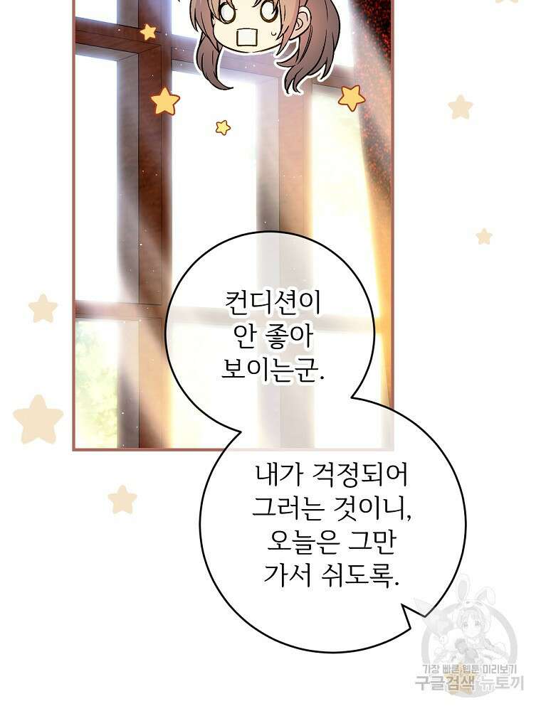 능력 있는 시녀님 74화 9