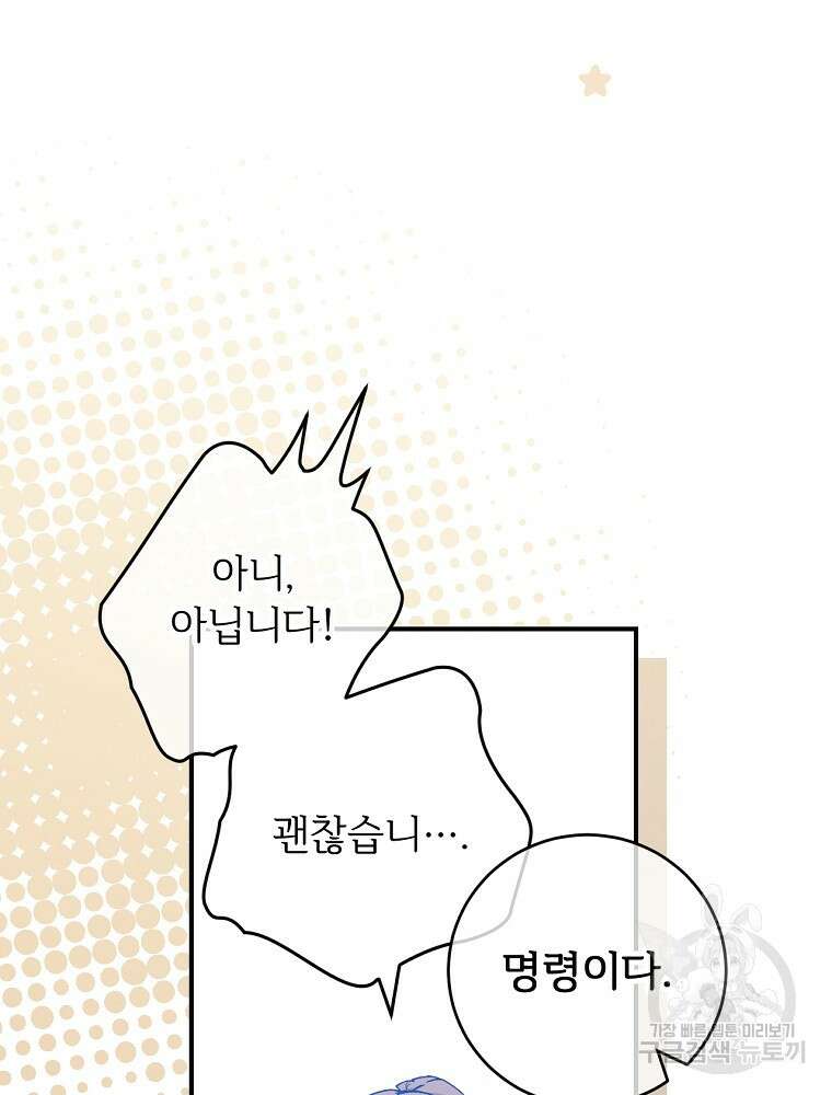 능력 있는 시녀님 74화 10
