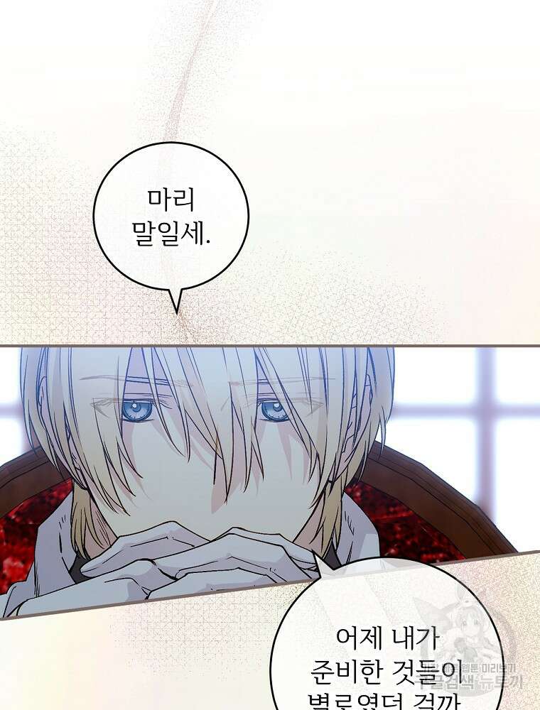 능력 있는 시녀님 74화 15