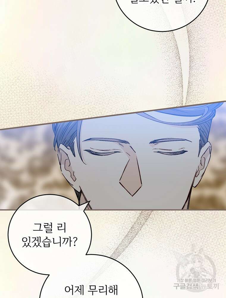 능력 있는 시녀님 74화 16