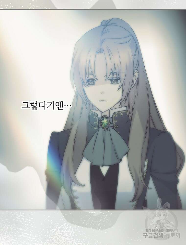 능력 있는 시녀님 74화 19