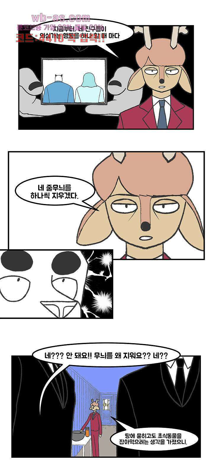 초식고등학교 61화 1