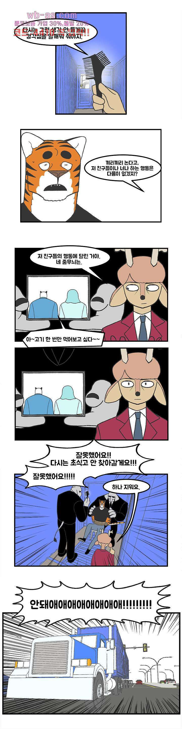 초식고등학교 61화 2
