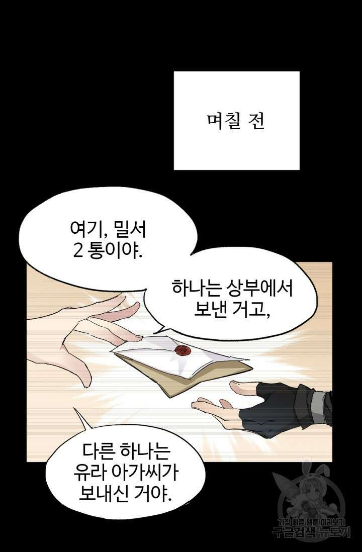최강인데 또 레벨업 31화 2