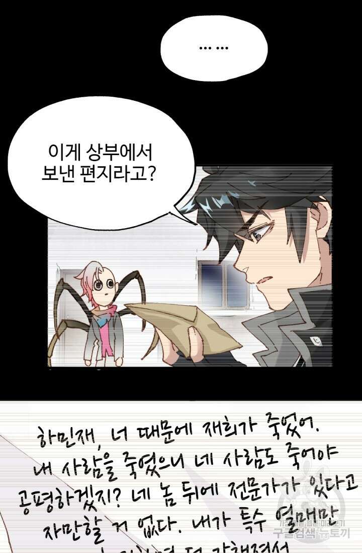 최강인데 또 레벨업 31화 3