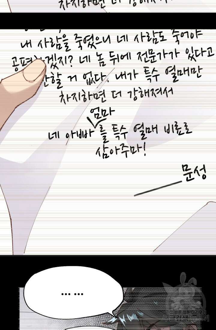 최강인데 또 레벨업 31화 4