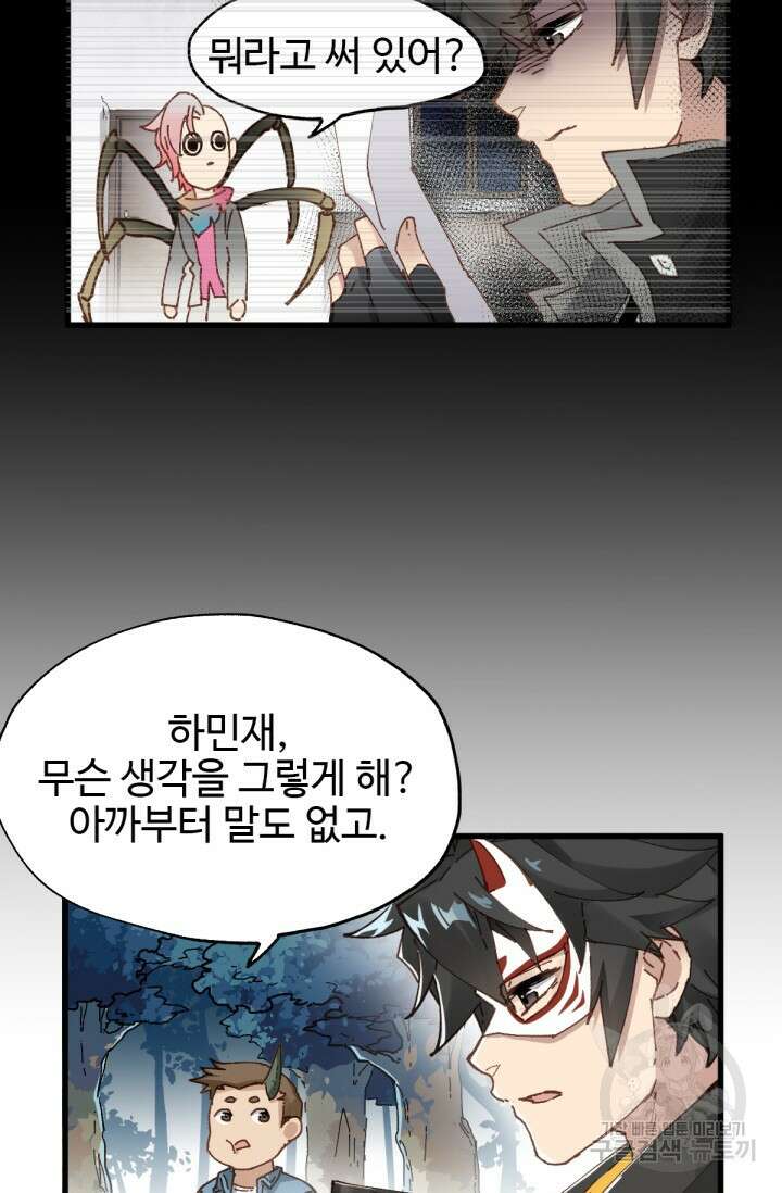 최강인데 또 레벨업 31화 5
