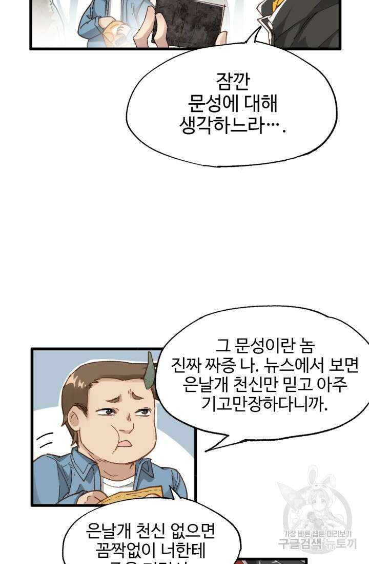 최강인데 또 레벨업 31화 6