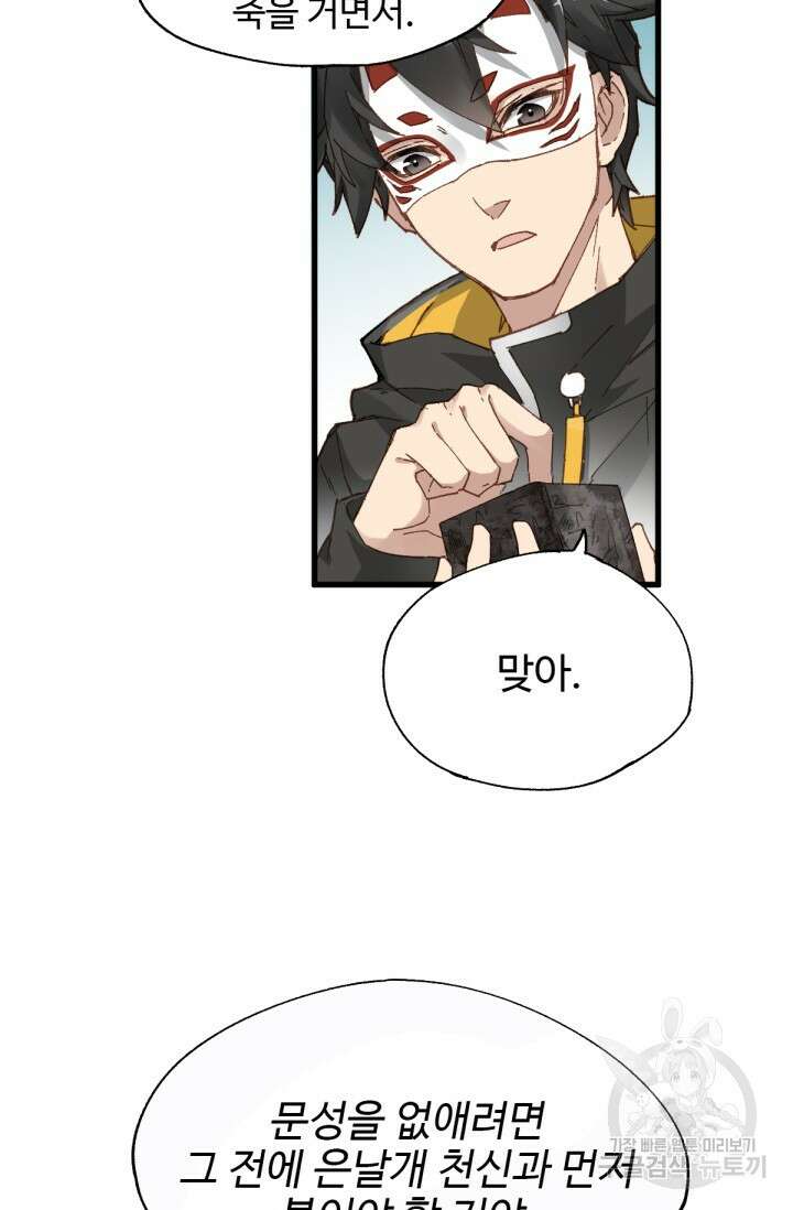 최강인데 또 레벨업 31화 7