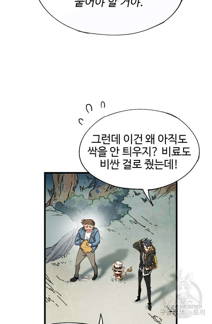최강인데 또 레벨업 31화 8