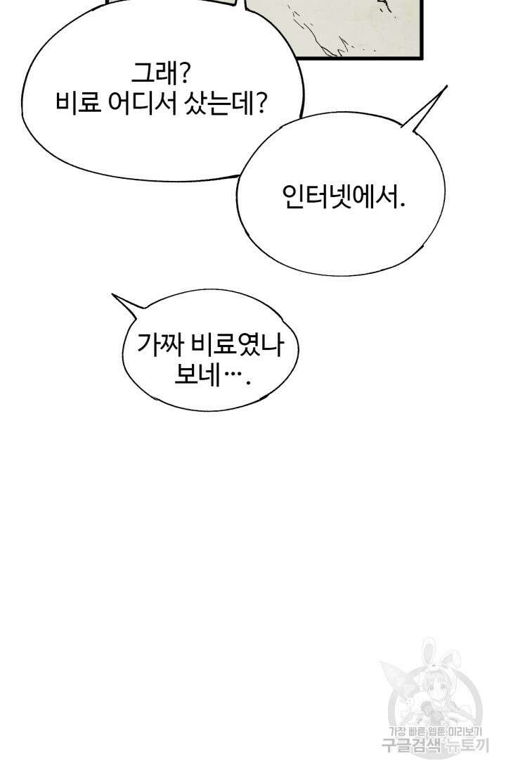최강인데 또 레벨업 31화 9