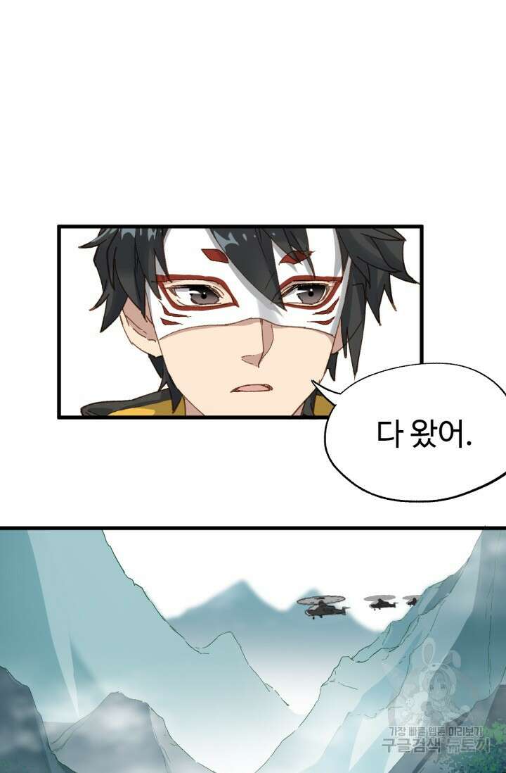최강인데 또 레벨업 31화 11