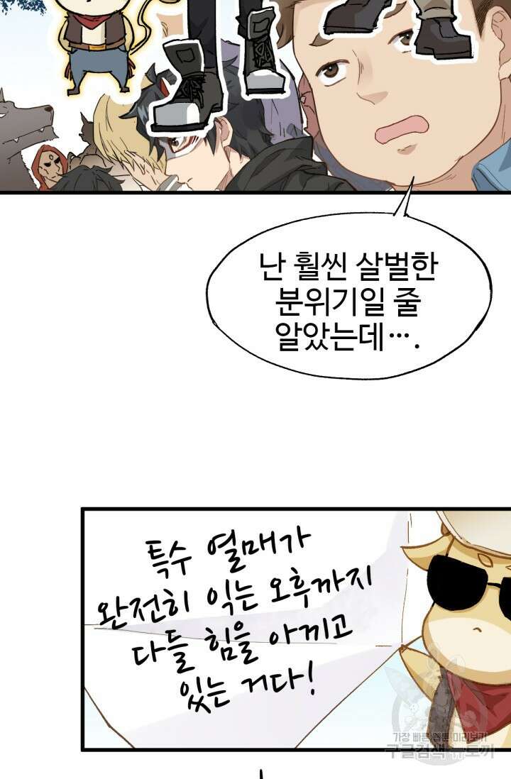 최강인데 또 레벨업 31화 13