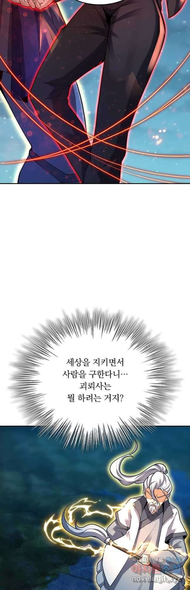 악역 플레이어는 강해지고 싶다 380화 6