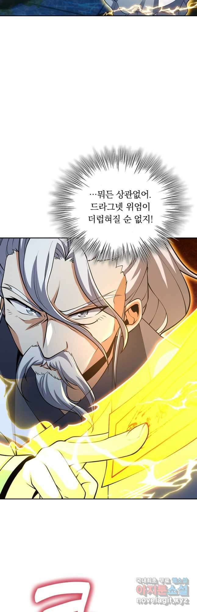 악역 플레이어는 강해지고 싶다 380화 7