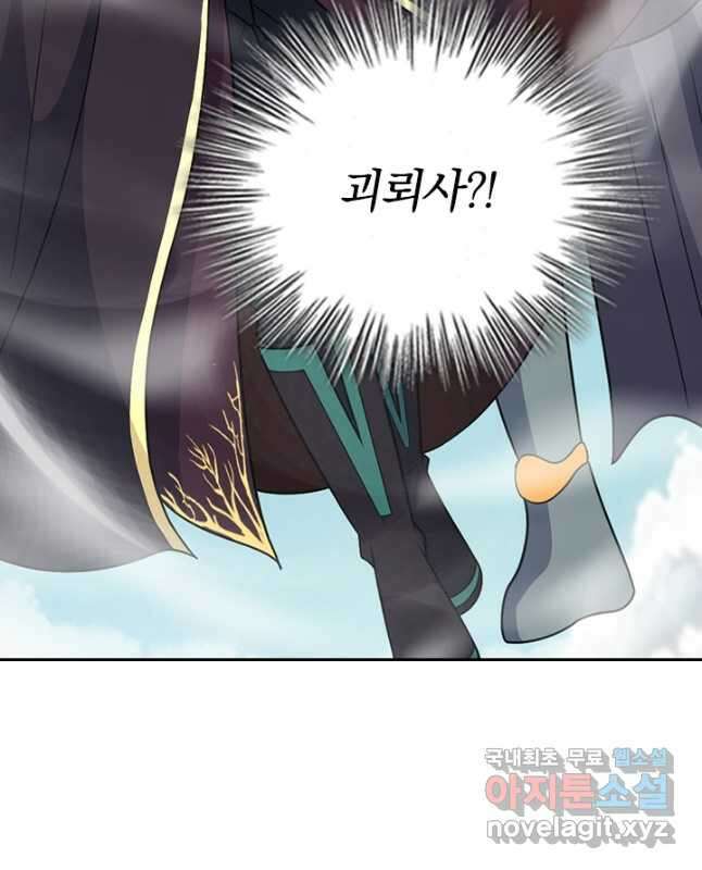 악역 플레이어는 강해지고 싶다 380화 15