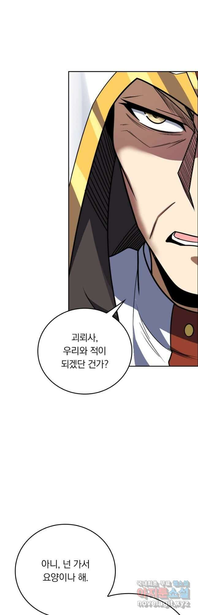 악역 플레이어는 강해지고 싶다 380화 16