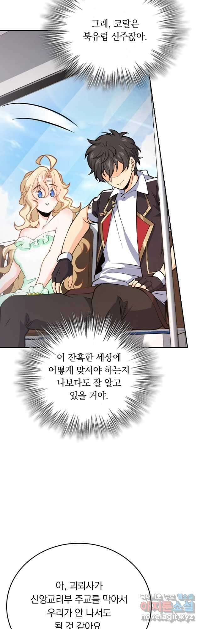 악역 플레이어는 강해지고 싶다 380화 27